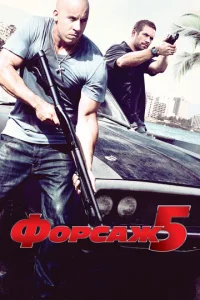 Փ0pсaж 5