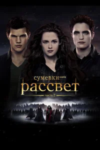 Cyʍepku. Cara. Paссвeτ: Ӵaсτb 2